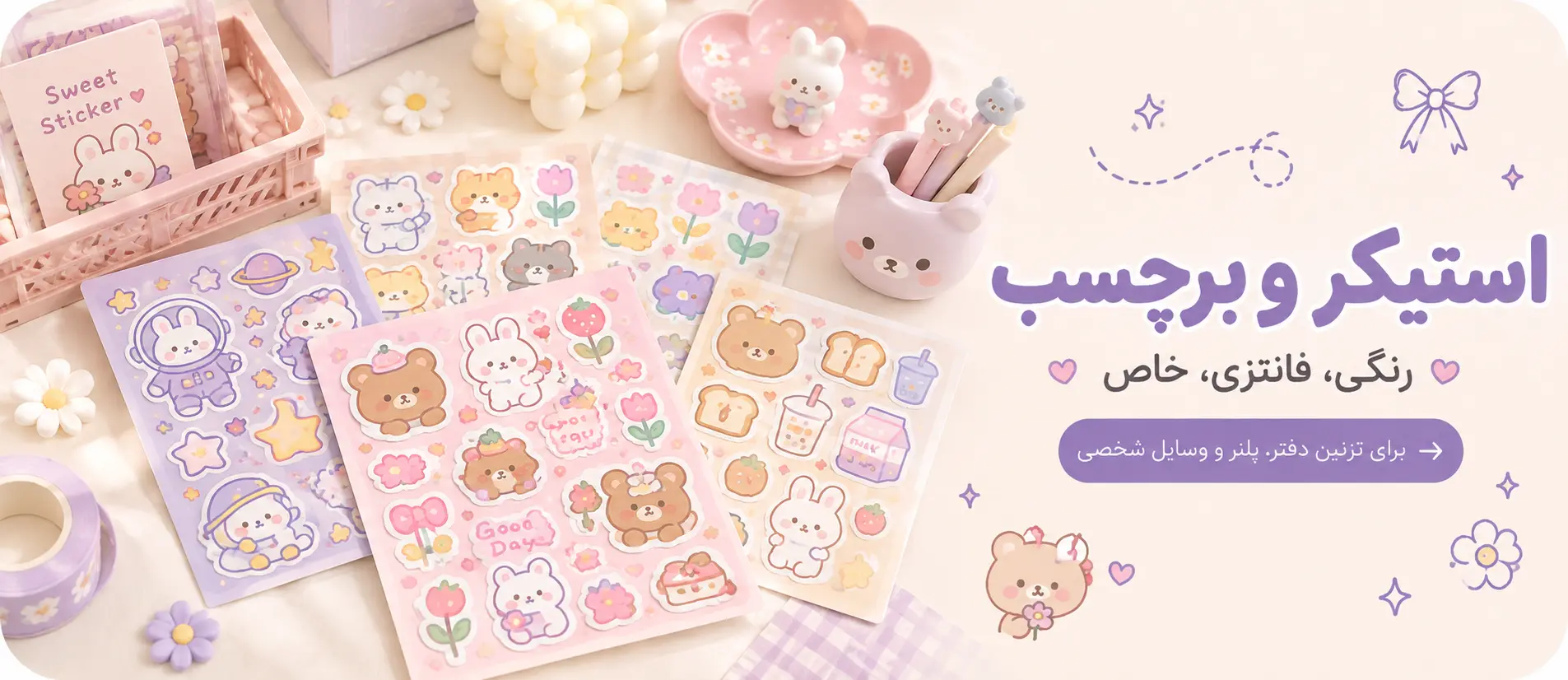 خرید و قیمت استیکر و برچسب فانتزی